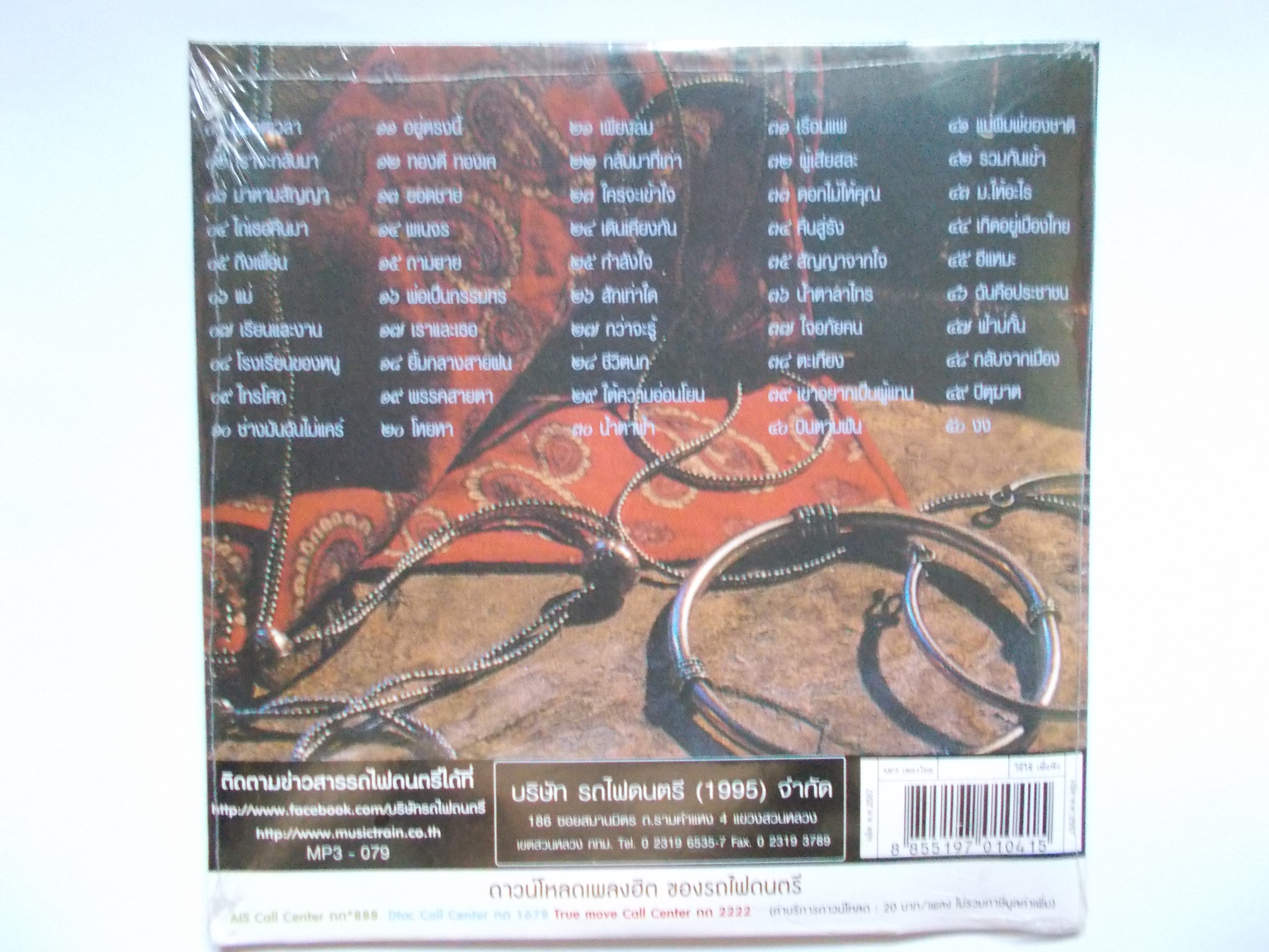 CD MP3 พงษ์สิทธิ์ คำภีร์ 50 เพลงฮิต