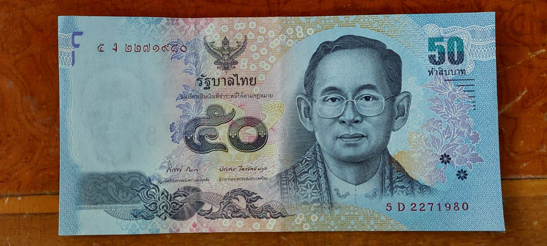 ธนบัตร รัชกาลที่ 9 แบบ 16 ชนิดราคา 50 บาท