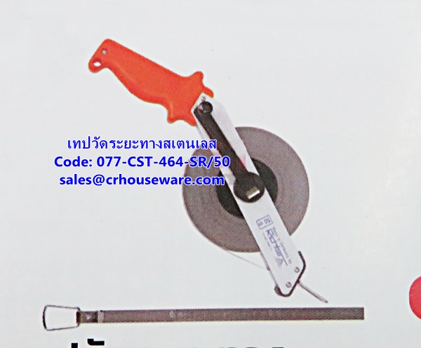 เทปวัดระยะทาง สแตนเลส รหัสสินค้า 077-CST-464-SR/50