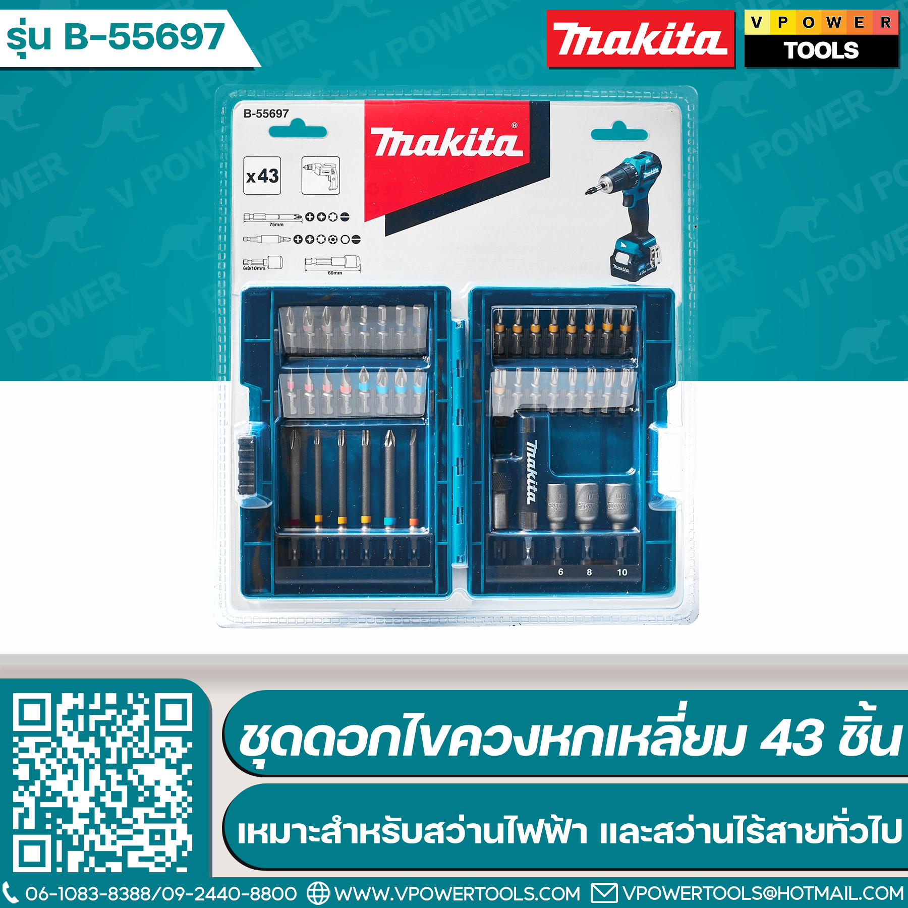 Makita B-55697 ชุดดอกไขควงหกเหลี่ยม 43ชิ้น