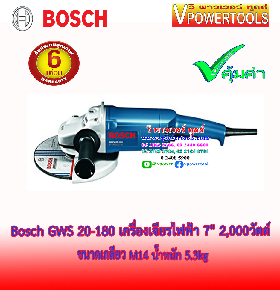Bosch GWS20-180 เครื่องเจียรไฟฟ้า 7" 2000วัตต์