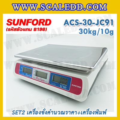 เครื่องชั่งดิจิตอลคำนวณราคาพร้อมเครื่องพิมพ์ใบเสร็จ เครื่องชั่งคำนวณราคา เครื่องชั่งคิดเงินพร้อมพิมพ์ใบเสร็จ ตาชั่งคิดเงิน เครื่องชั่งคิดเงิน กิโลคิดเงินได้ พิกัดน้ำหนัก 30kg อ่านค่าละเอียด 10g ยี่ห้อ SUNFORD รุ่น ACS-30-JC91 (รหัสตัวแทนจำหน่าย B198)