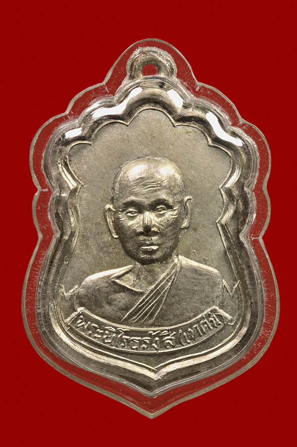 เหรียญ พระราชนิโรธรังสีคัมภีรปัญญาวิศิษฏ์ (เทสก์ เทสรังสี) วัดหินหมาเป้ง จ.หนองคาย