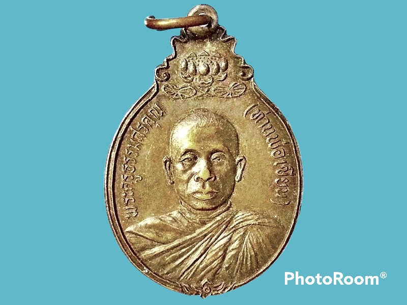 เหรียญพระครูธรรมสรคุณ(เขียน) วัดกะทิง จ.จันทบุรี