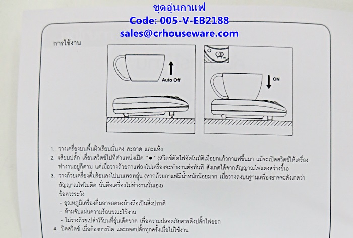 ที่อุ่นถ้วยกาแฟ,นม รหัสสินค้า 005-V-EB2188