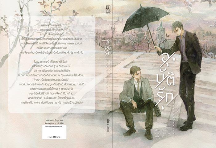 The Accidental Love อุบัติรัก มัดจำ 400 ค่าเช่า 80b.