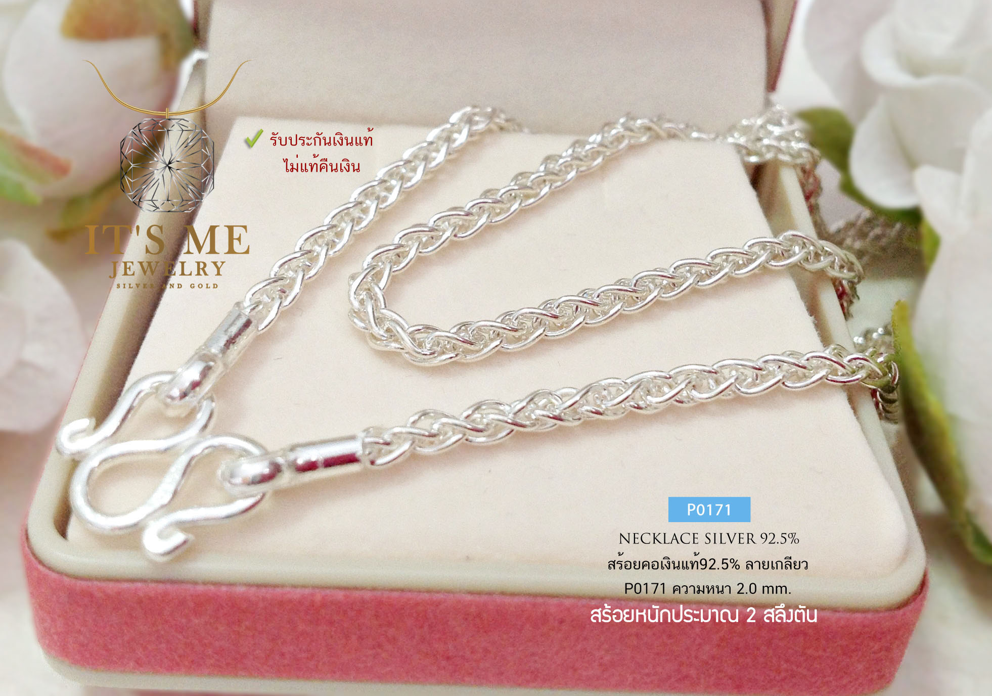 สร้อยคอเงินแท้92.5% ลายเกลียว หนัก 2 สลึงตัน ยาว 16-24 นิ้ว(งานไทย)