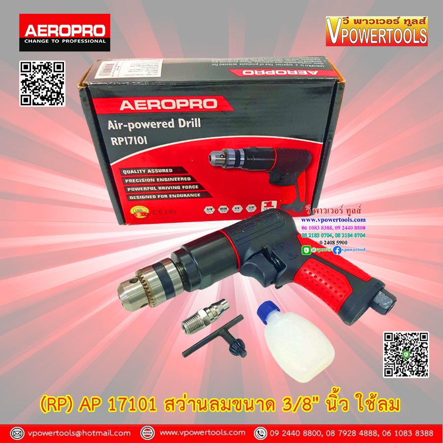 AEROPRO (RP)AP17101 สว่านลม 10มม. (3/8") ไปใช้ (KD863)