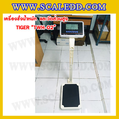 เครื่องชั่งน้ำหนักวัดส่วนสูงพร้อมค่า BMI เครื่องชั่งน้ำหนักคน เครื่องชั่งพร้อมวัดส่วนสูง200kg เครื่องชั่งน้ำหนักคน200kg พิกัดน้ำหนัก 200kg ค่าละเอียด 50g ยี่ห้อ TIGER รุ่น TWH-02