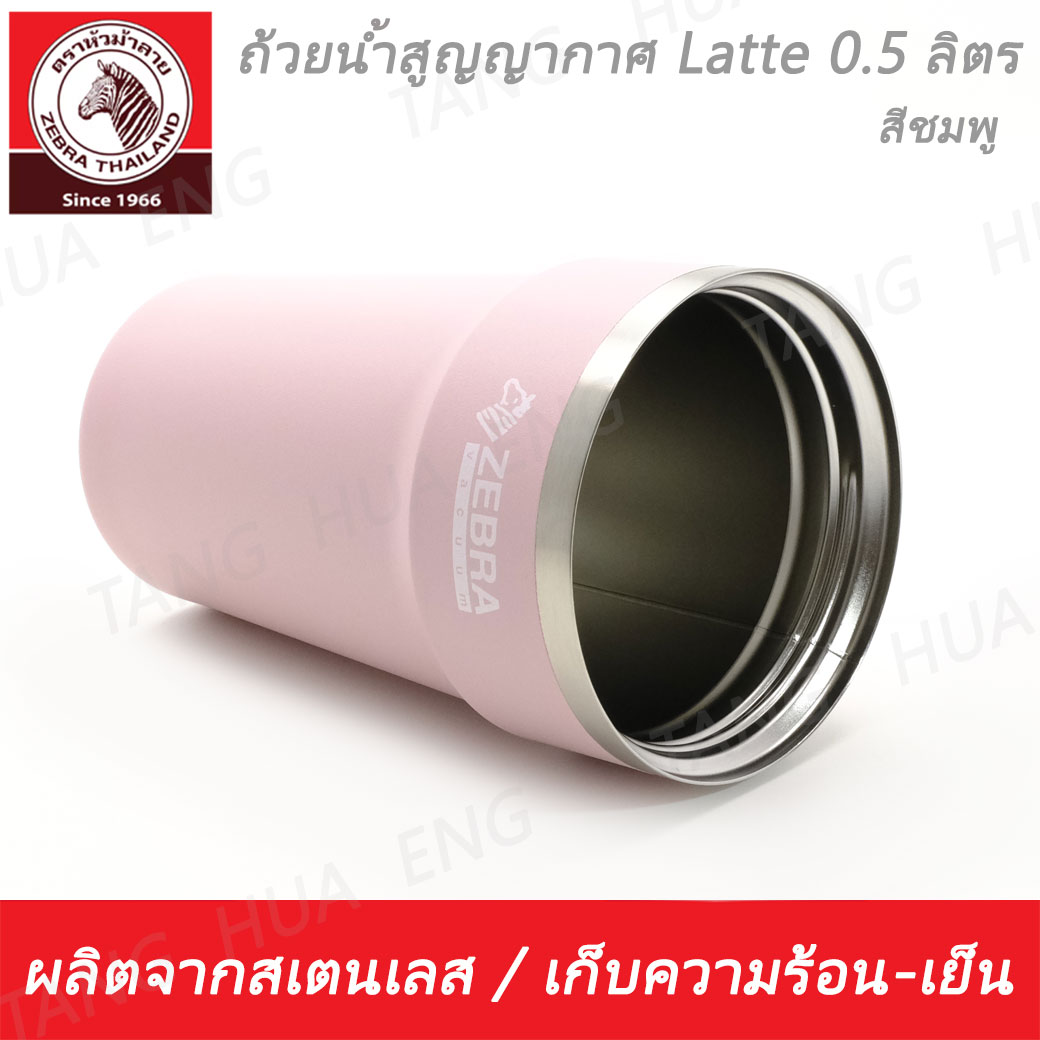 ถ้วยน้ำสูญญากาศ Latte 0.5 ลิตร สีชมพู ตราหัวม้าลาย