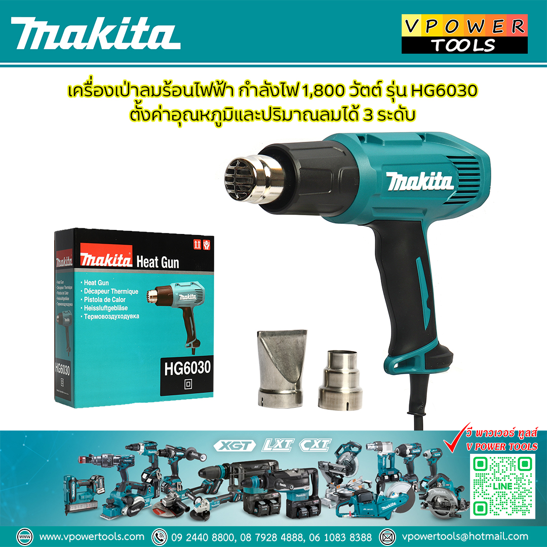 Makita HG6030 เครื่องเป่าลมร้อน 1,800 วัตต์ ปรับได้ 3ระดับ (รุ่นใหม่ ใช้แทน HG6003)