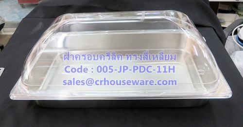ฝาครอบอะคริลิค ทรงสี่เหลี่ยม Code : 005-JP-PDC-11H