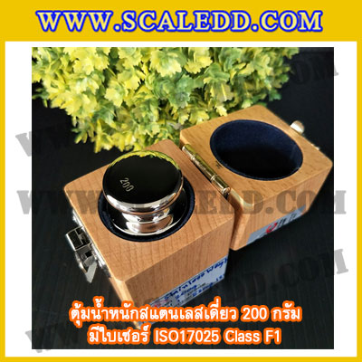 ตุ้มน้ำหนักสแตนเลสเดี่ยวมาตรฐาน 200g (พร้อมใบเซอร์ ISO 17025 Class F1) ตุ้มน้ำหนักสแตนเลสเดี่ยว 200g ตุ้มน้ำหนัก200g มีกล่องไม้บุกำมะหยี่ ถุงมือ และผ้าเช็ดตุ้ม