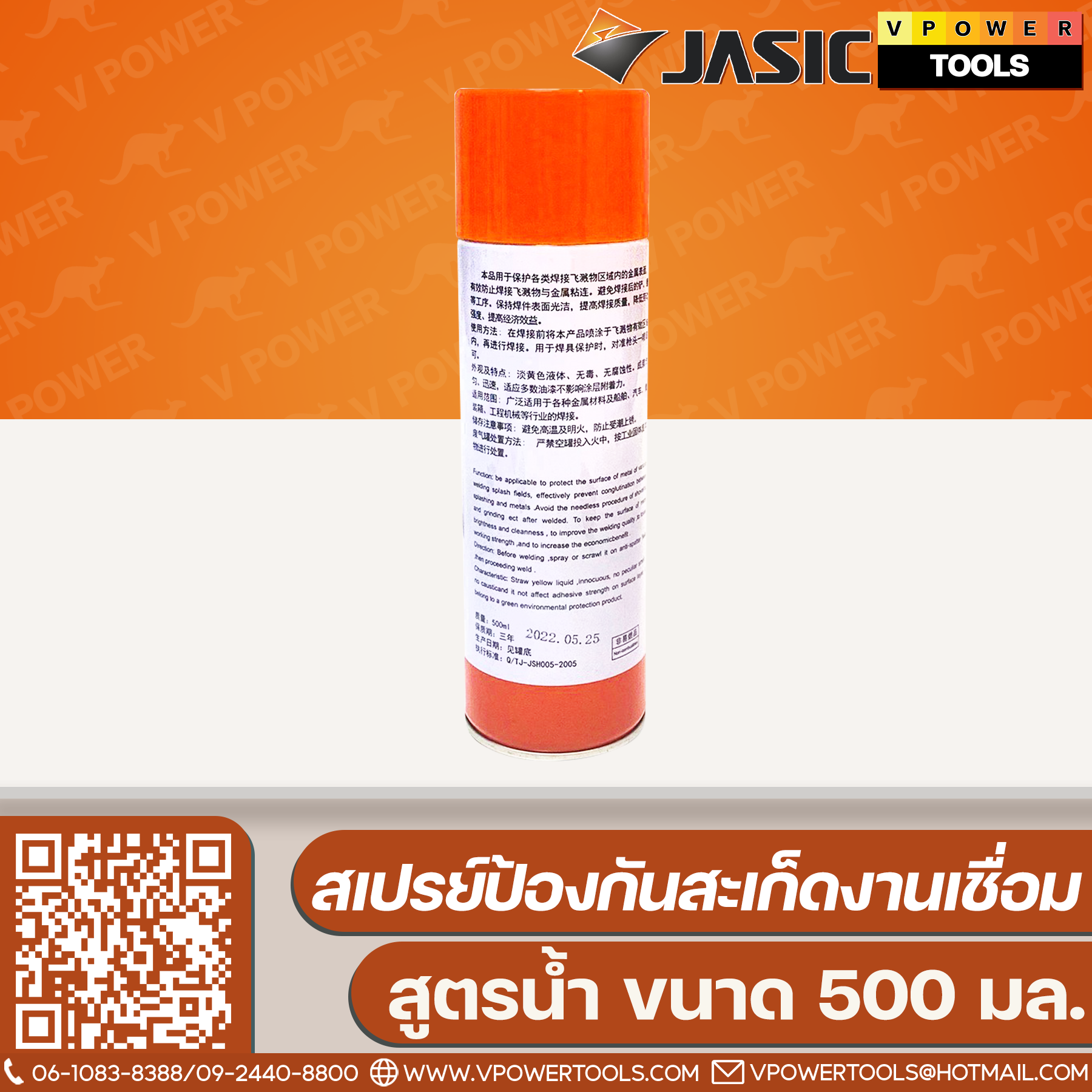 JASIC สเปรย์ป้องกันสะเก็ดงานเชื่อม