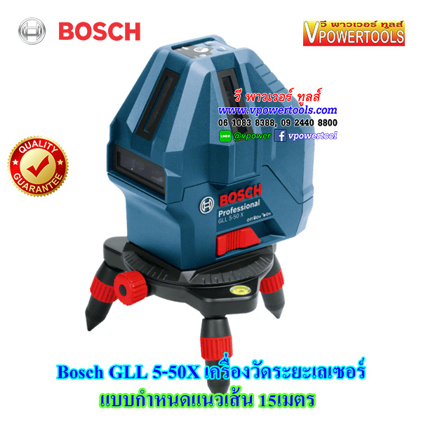 Bosch GLL5-50X เครื่องวัดระดับเลเซอร์ 5 เส้น (สีแดง) พร้อมขาตั้ง (จำนวนจำกัด)