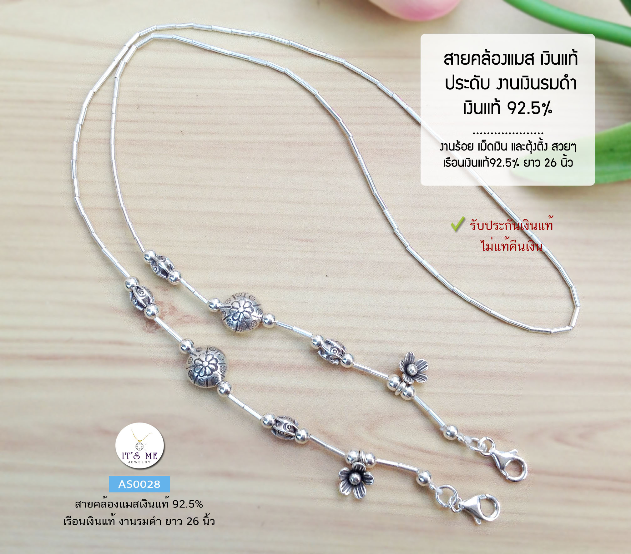 สายคล้องแมสเงินแท้92.5% สายแมสปล้องเงิน ร้อยด้ายแบบแข็งแรง ประดับตุ้งติ้งเงิน ยาว 26 นิ้ว (เรือนเงินแท้)
