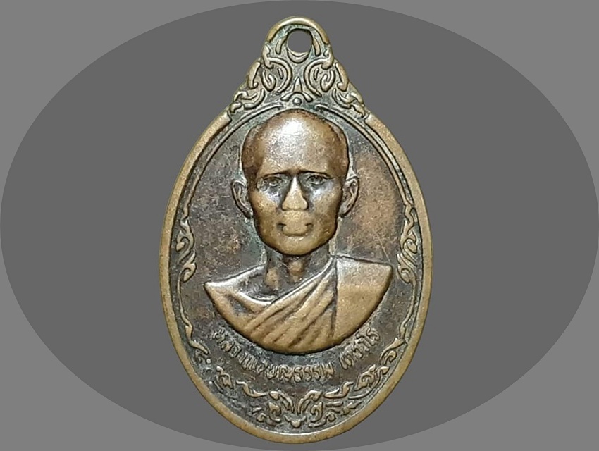 เหรียญ หลวงพ่อบุญธรรม เตชวโร วัดช้างเผือก หนองคาย เนื้อทองแดง รุ่น ๑ ปี ๒๕๑๙ สภาพใช้สึก