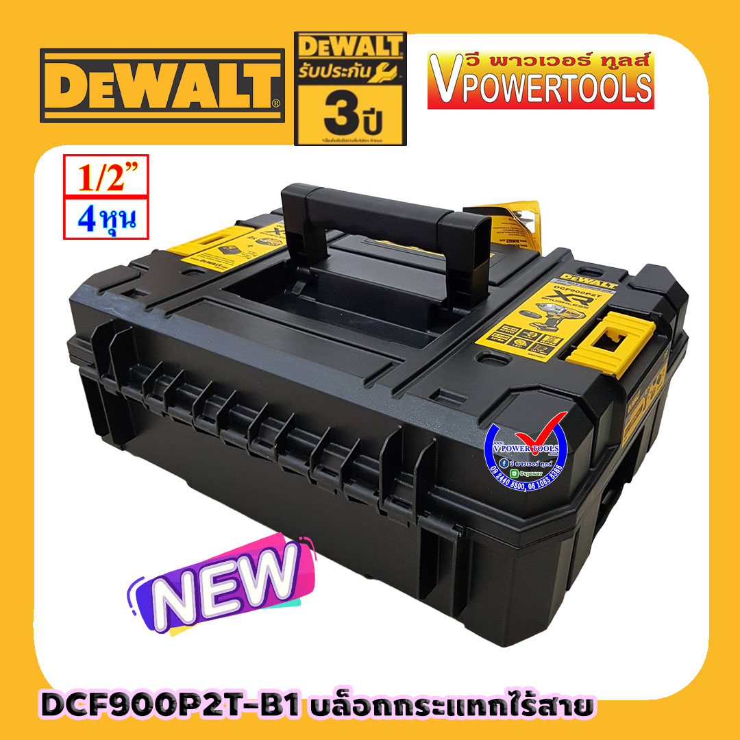 DeWALT บล็อกกระแทกไร้สาย 20V แบต 5.0Ah x2 แรงบิด 830 N.m. BL Motor ไฟLED รุ่น DCF900P2T-B1