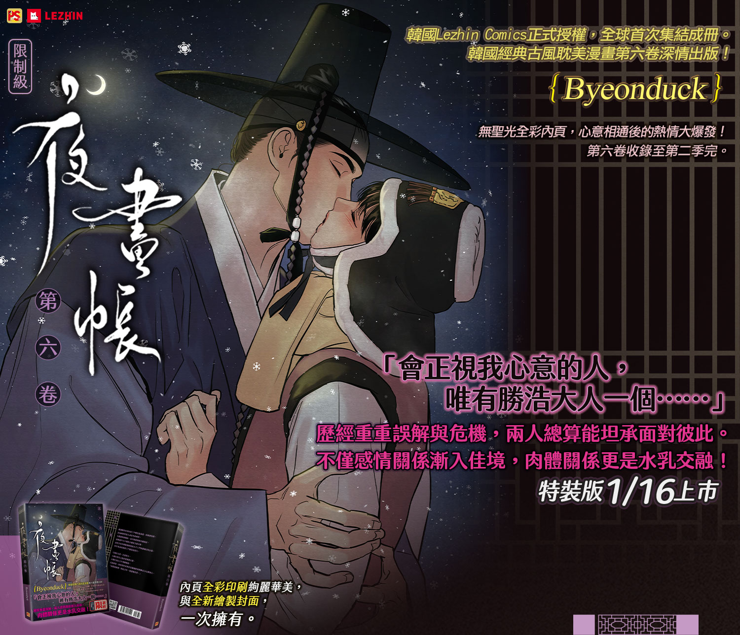 [พรีออเดอร์-ไม่รวมค่าส่ง TW+TH] Painter of the night Vol6 Ver taiwan