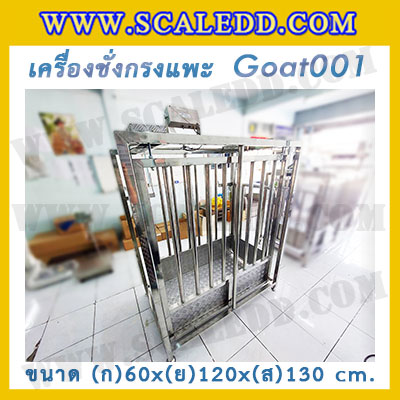 เครื่องชั่งแพะแบบกรงสแตนเลส built in printer ยี่ห้อ SDS รุ่น IDS701-PLCD พิกัด 200kg ความละเอียด 100g ขนาด 60x120x130cm.