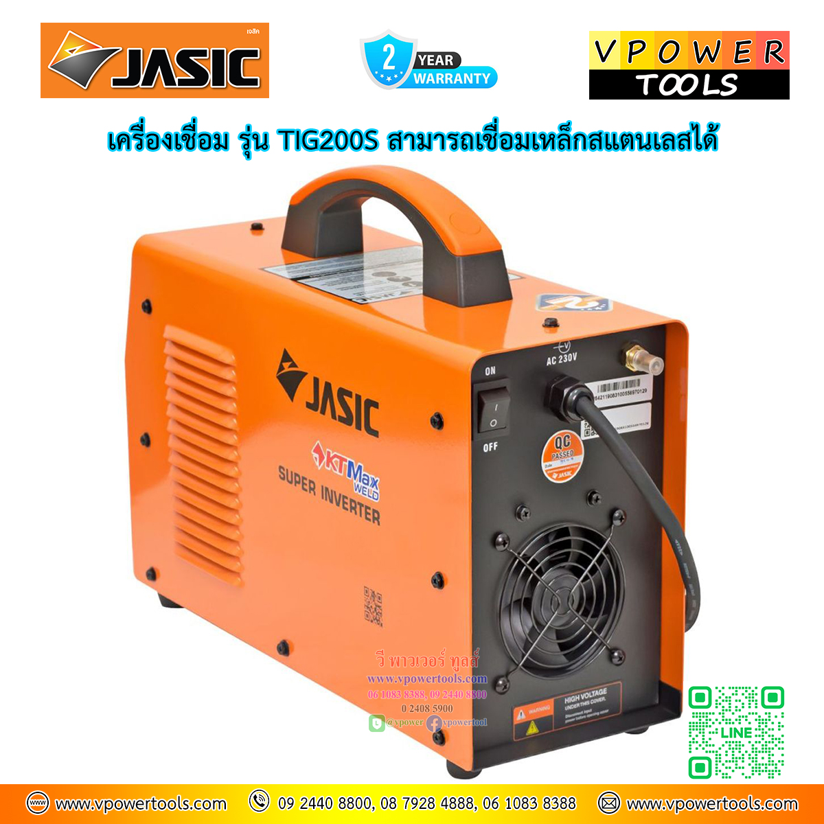 JASIC เครื่องเชื่อมอาร์กอน (TIG) 200A. 220V. *รับประกัน 2 ปี* รุ่น TIG200S (W221) แทนรุ่น TIG200T