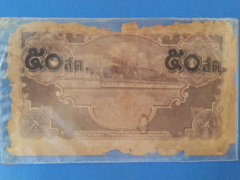 ธนบัตร รัชกาลที่ 8 แบบพิเศษ