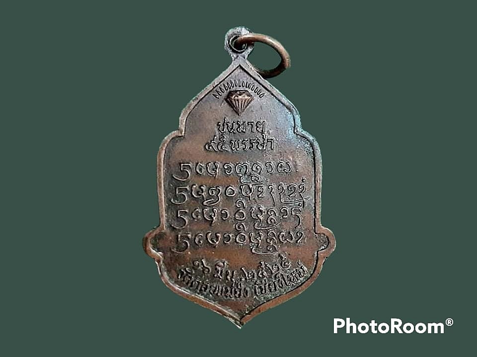 เหรียญ หลวงปู่แหวน วัดดอยแม่ปั๋ง จ.เชียงใหม่