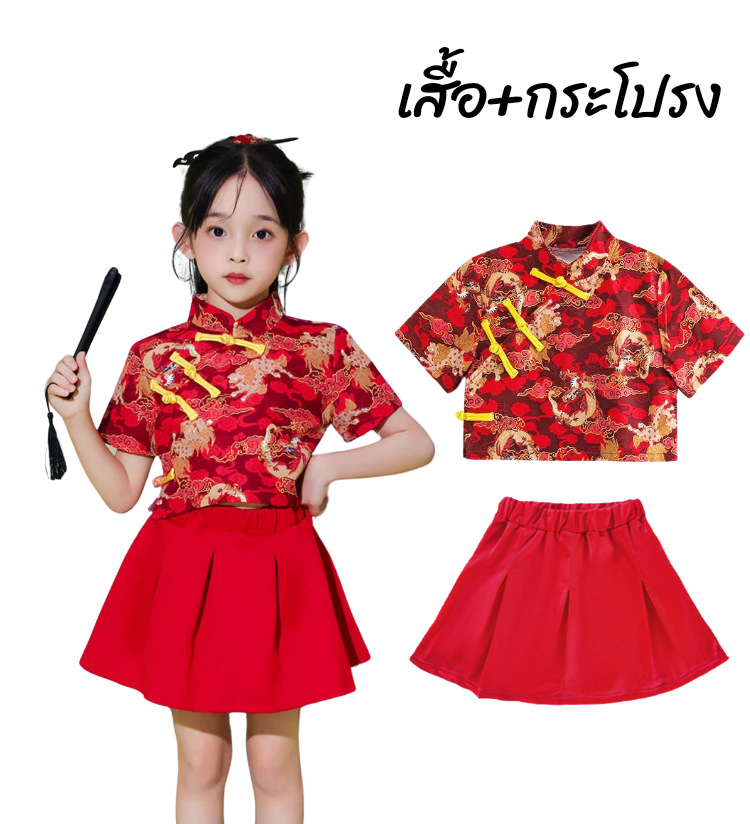 พร้อมส่ง ชุดตรุษจีน กี่เพ้า เซ็ตเด็ก เสื้อแขนสั้นสีแดงลายมังกร+กระโปรง กางเกงทอง