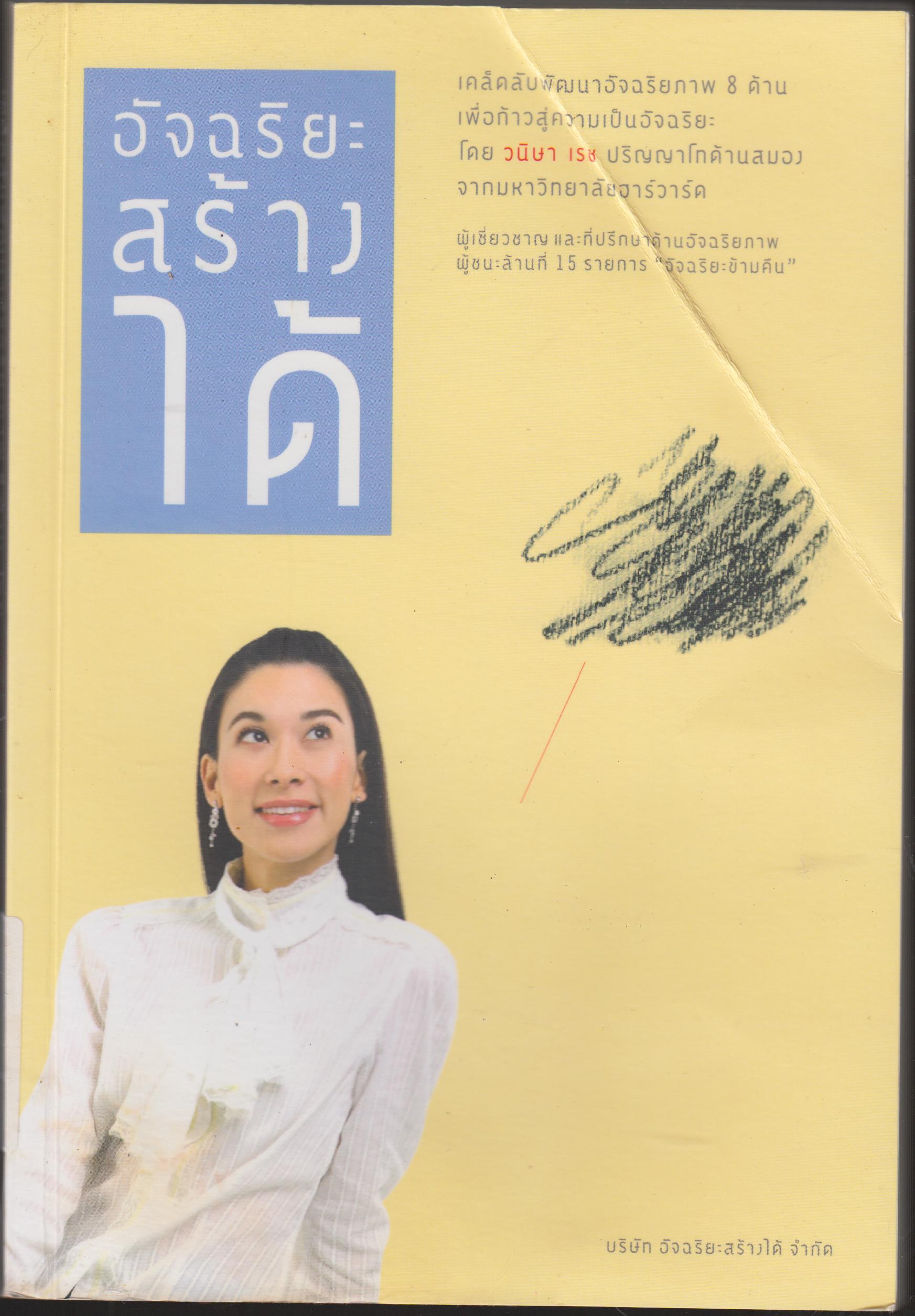อัจฉริยะสร้างได้