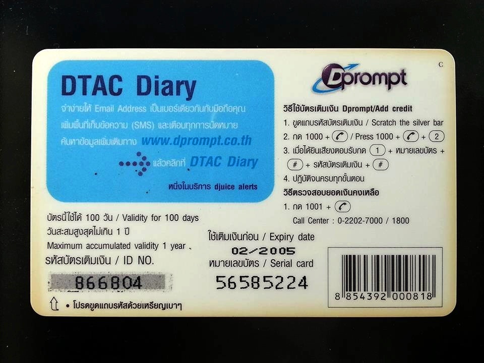 บัตรเติมเงิน DPROMPT
