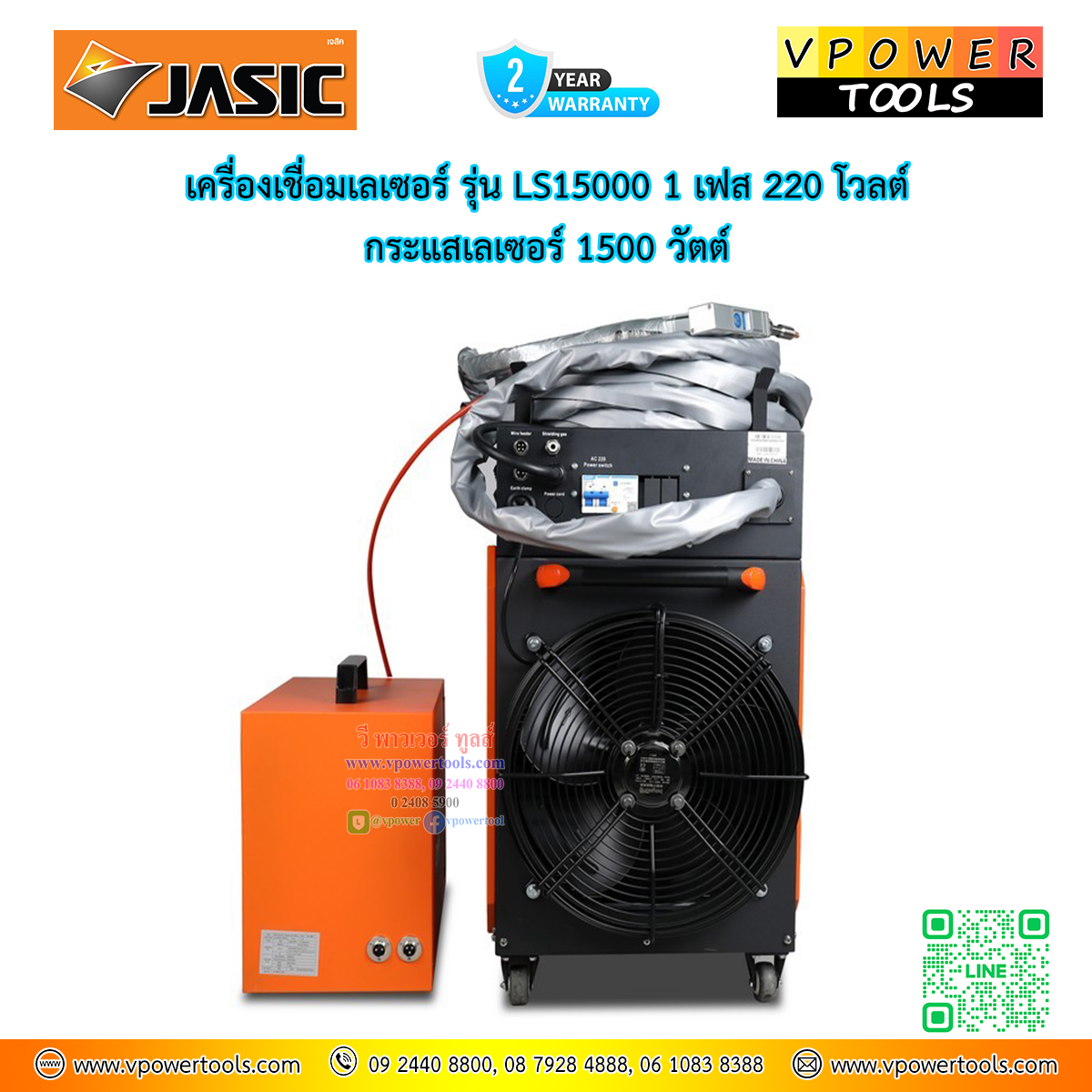 JASIC เครื่องเชื่อมเลเซอร์ 1 เฟส 220 โวลต์ กระแสเลเซอร์ 1500 วัตต์ รุ่น LS15000