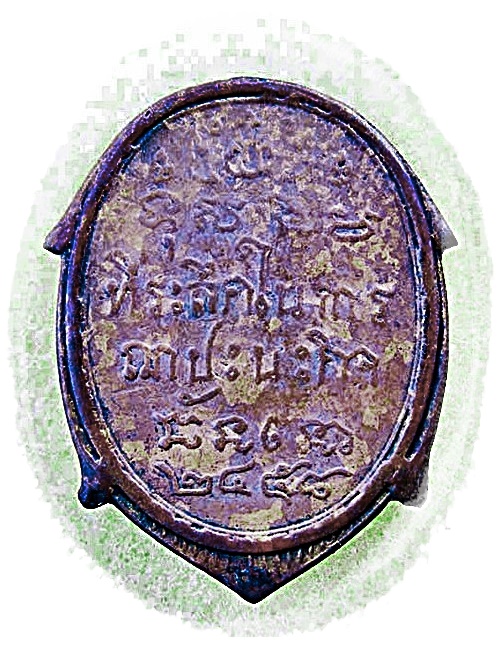 เหรียญพระพุทธวิริยากร จิตร ฉนโน วัดสัตตนารถปริวัตร จ.ราชบุรี