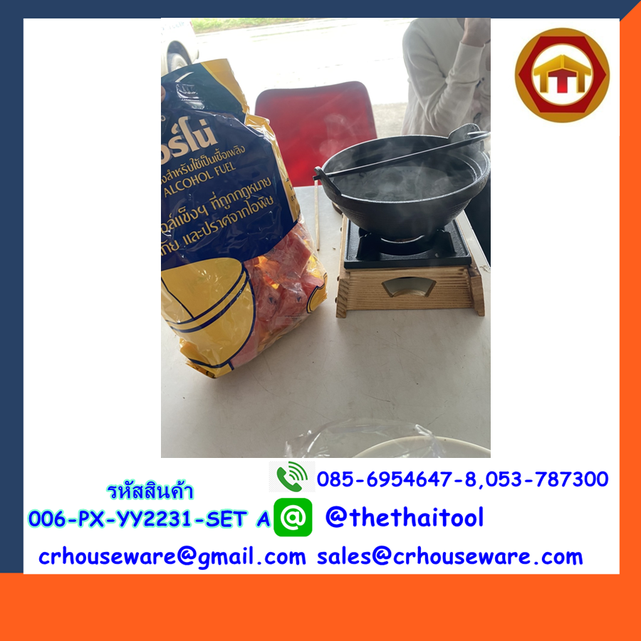ชุดหม้อชาบู รหัสสินค้า 006-PX-YY2231-SET A,หม้อชาบูแบบทานคนเดียว,หม้อนาเบะพร้อมเตาเสริฟพร้อมเชื้อเพลิง