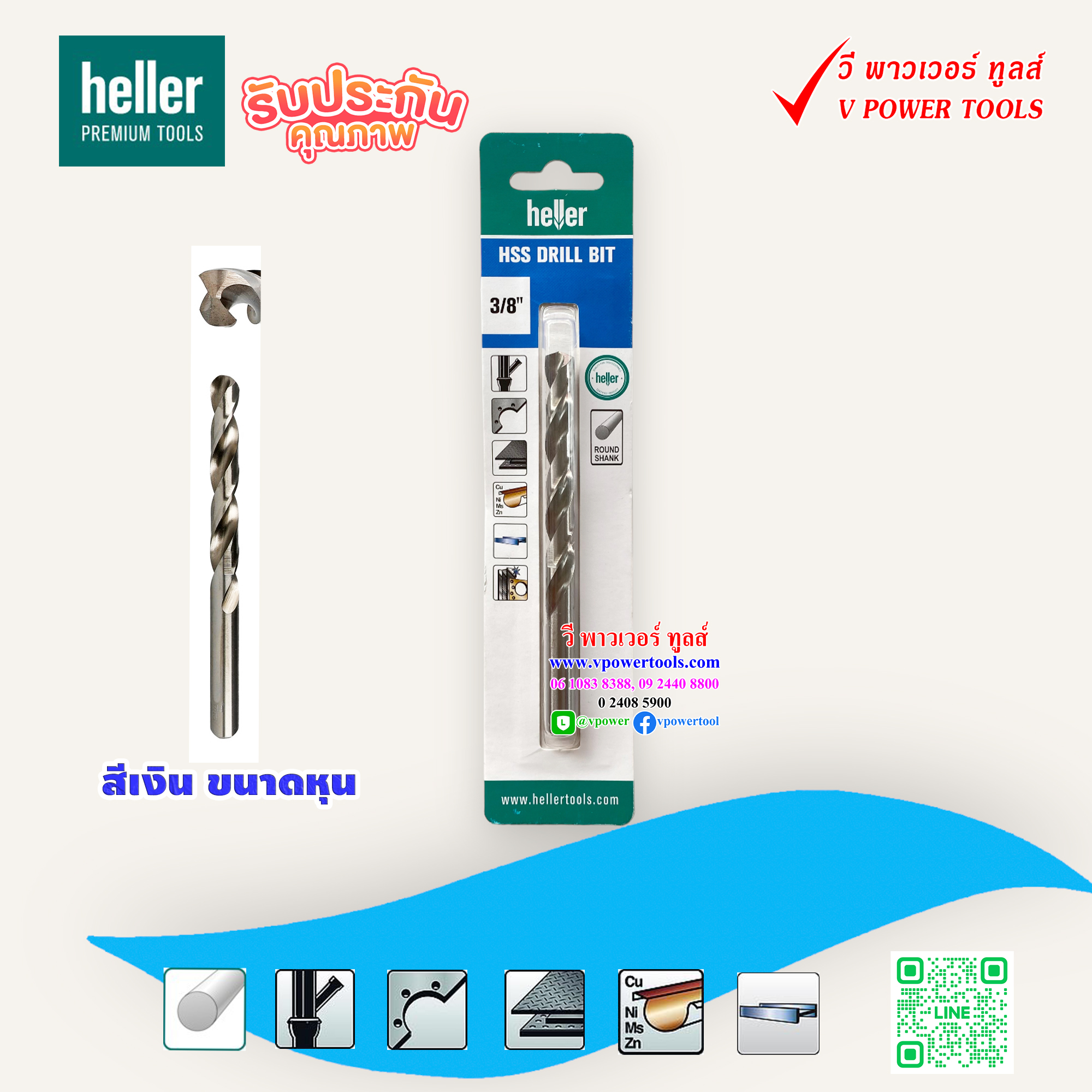 Heller ดอกสว่านก้านกลมเจาะเหล็ก ไฮสปีด DIN 338 RN ♻เฮลเล่อร์ขนาดหุน♻ ใช้กับสว่านไฟฟ้าทุกยี่ห้อ ⬇️⤵️สินค้ามีตัวเลือก