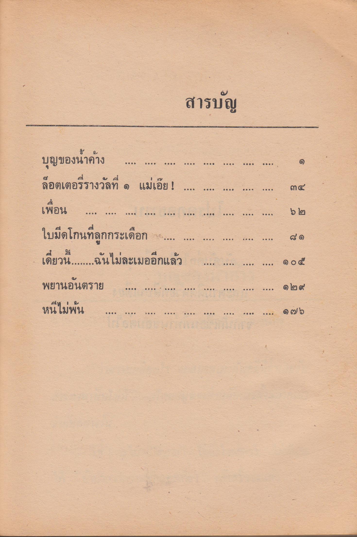 โลกีย์ศาสตร์