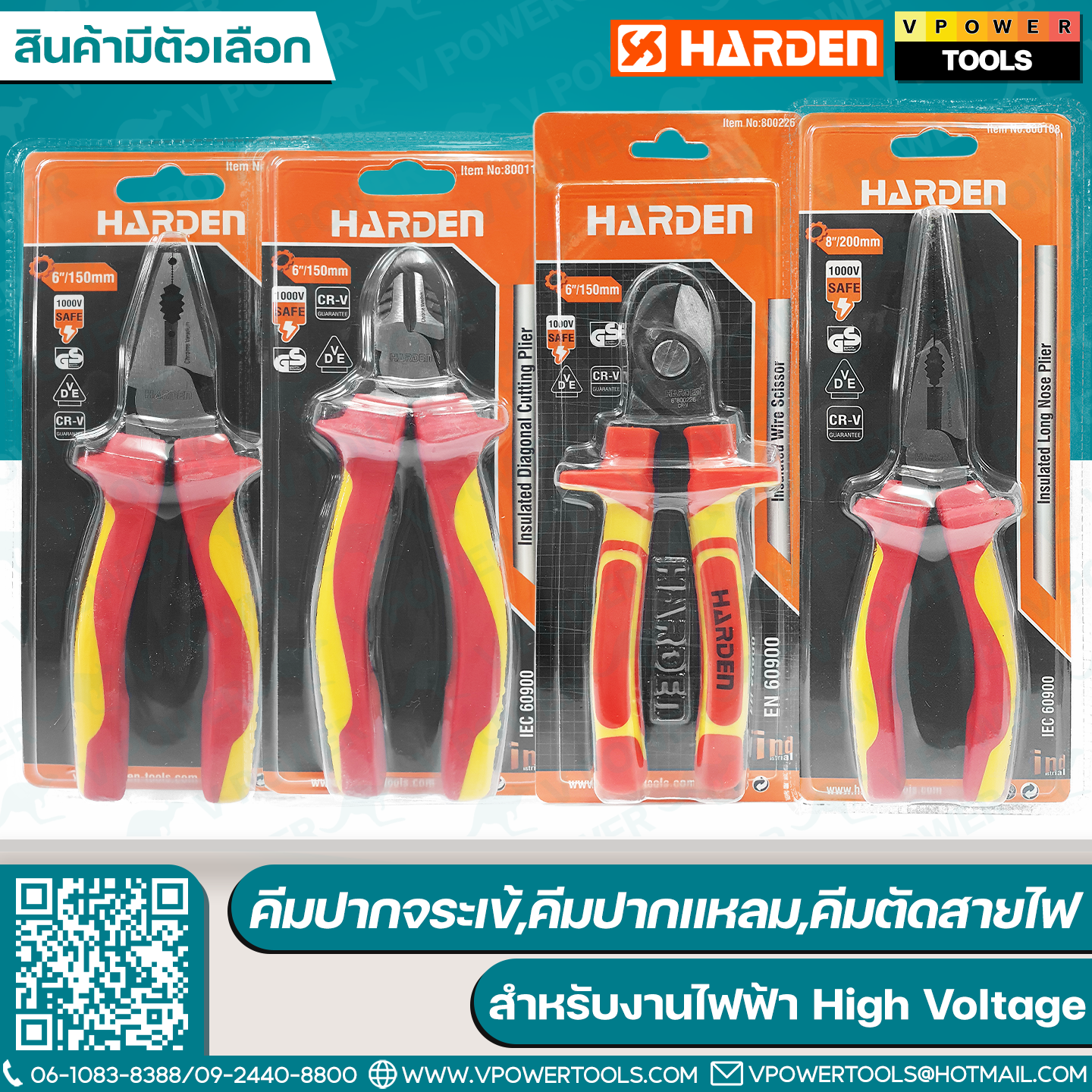 Harden คีมด้ามกันไฟ VDE 1000V (ปากจระเข้, คีมปากแหลม, คึมปากเฉียง, คีมตัดสายไฟ) ⬇️⤵️สินค้ามีตัวเลือก