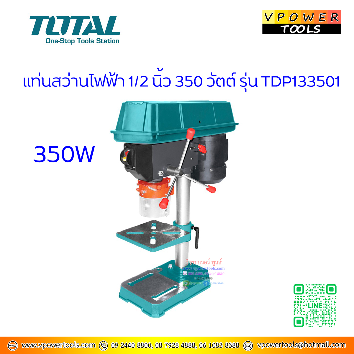 TOTAL สว่านแท่น, แท่นเจาะไฟฟ้า 1/2นิ้ว 350 วัตต์ Drill Press รุ่น TDP133501 (เทียบเคียง PD-13)