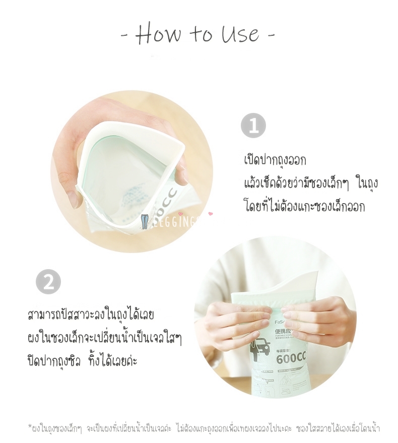 Portable Emergency Bag ถุงปัสสาวะแบบพกพา