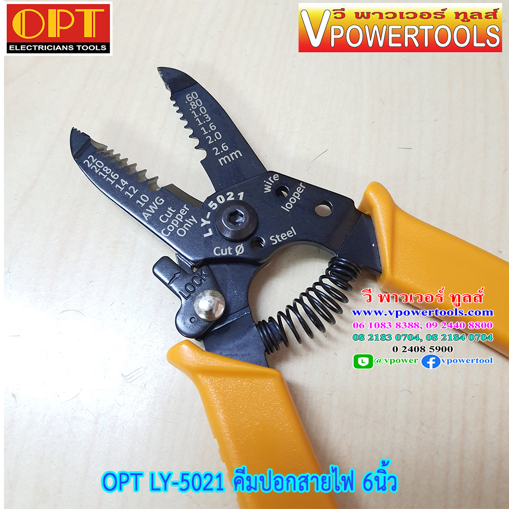 OPT LY-5021 คีมปอกสายไฟ 6นิ้ว