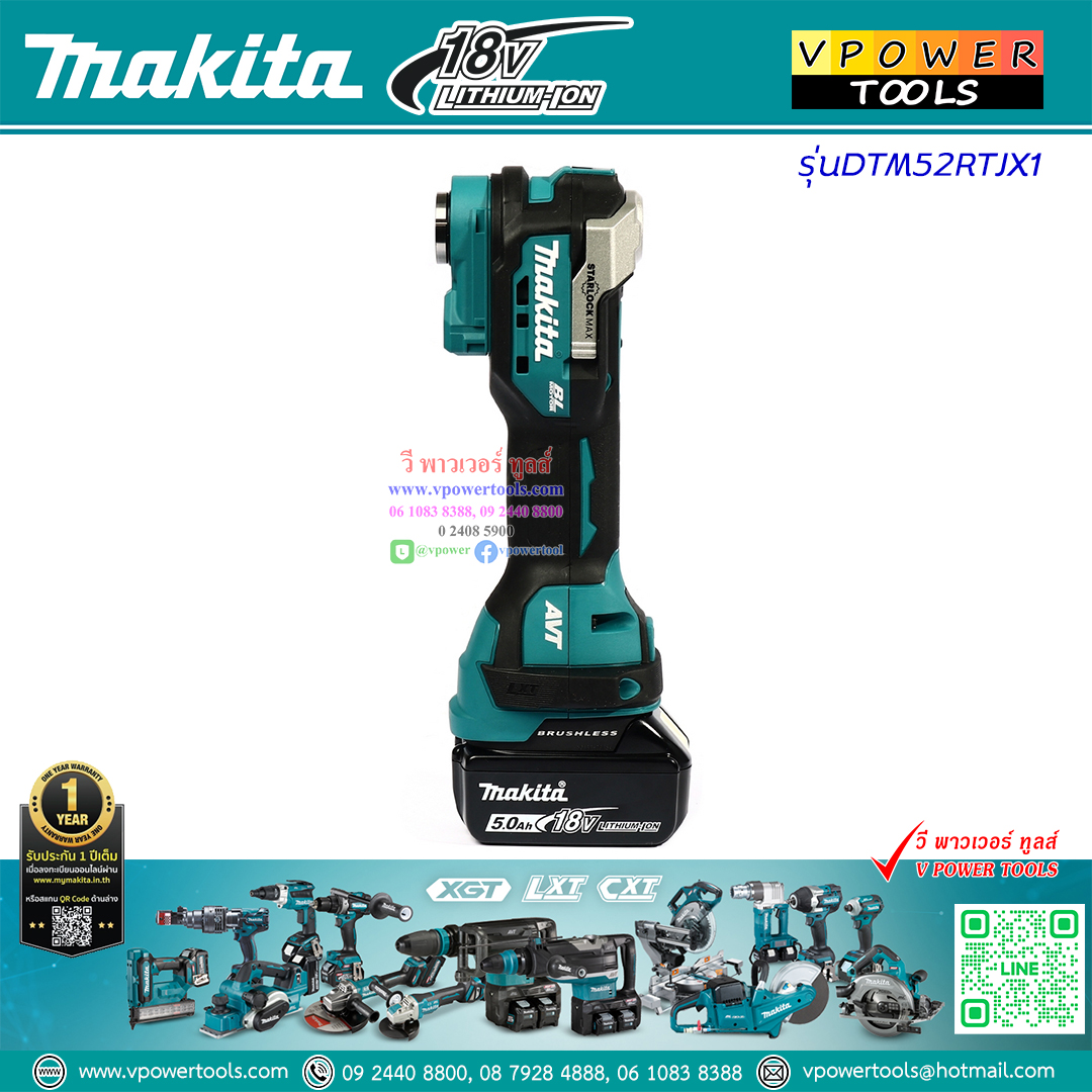 Makita DTM52RTJX1 เครื่องมืออเนกประสงค์ไร้สาย MULTI-TOOL 18V แบต 5.0Ah x2 BL Motor พร้อมกล่อง MAKPAC