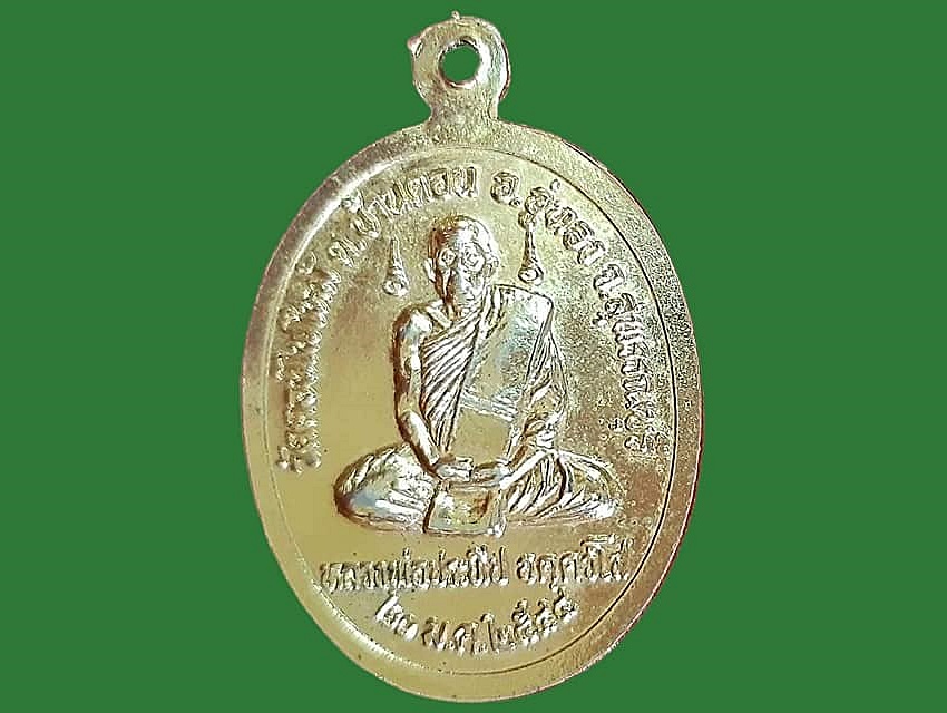 เหรียญ หลวงพ่อบู่ อุตมสาโร วัดดอนไฟไหม้ สุพรรณบุรี เนื้อทองแดงกะหลั่ยทอง หลัง หลวงพ่อประทีป อคฺควํโส ที่ระลึกในงานผูกพัทธสีมา ปี ๒๕๔๔