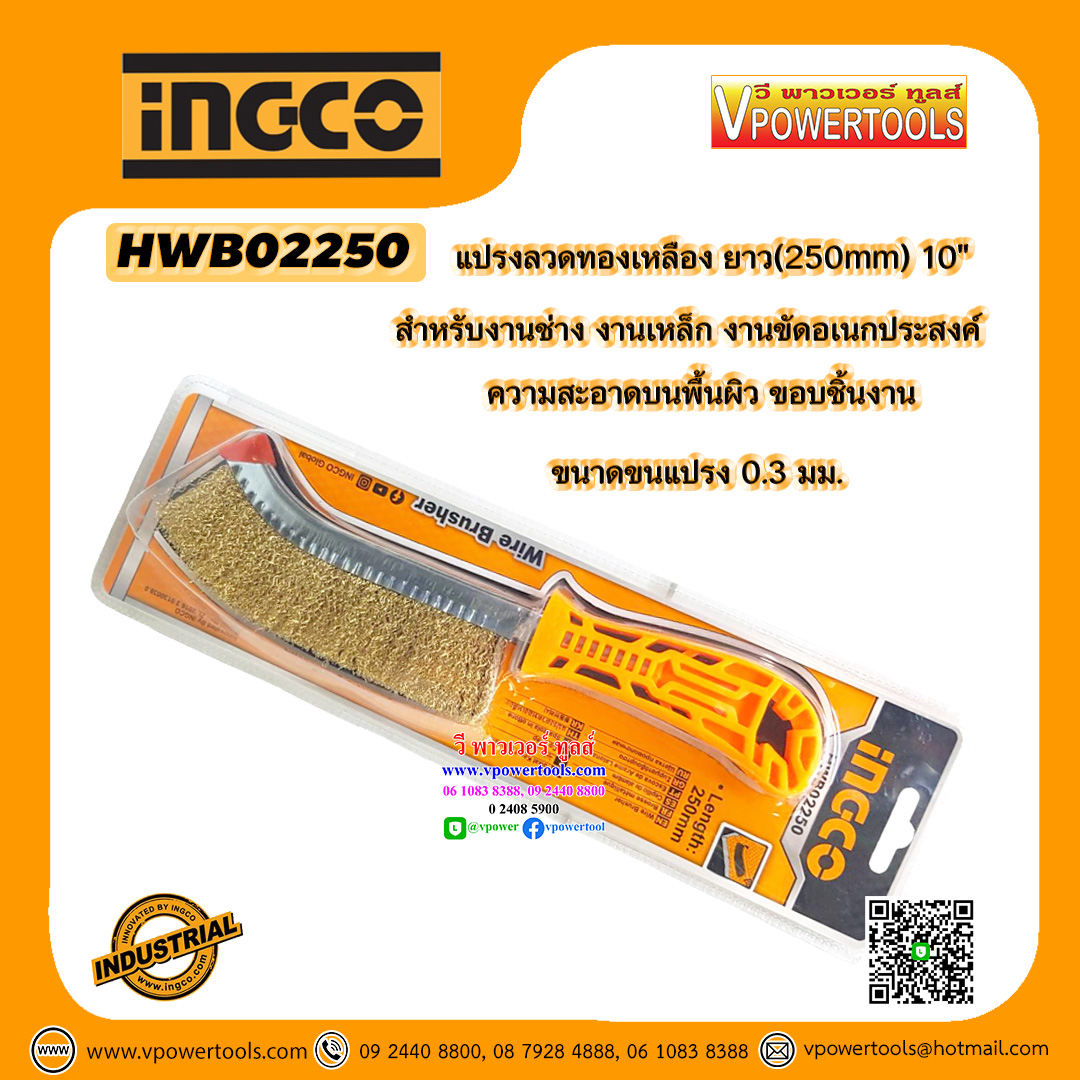INGCO แปรงลวดทองเหลือง ยาว 10" รุ่น HWB02250