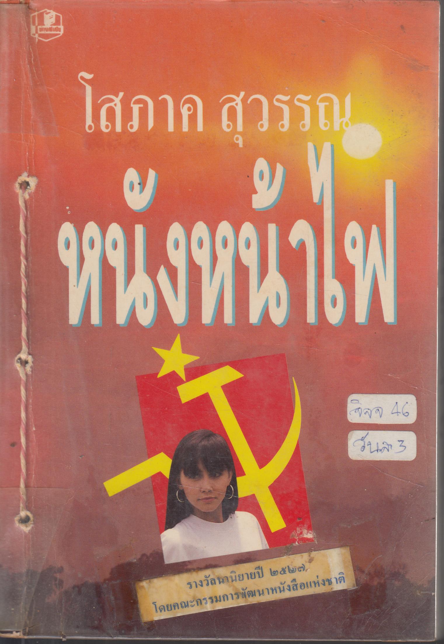 หนังหน้าไฟ เล่มเดียวจบ
