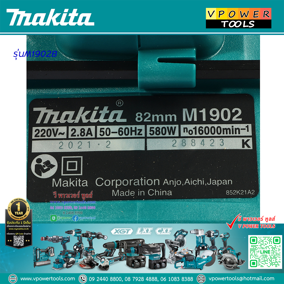 Makita M1902B กบไสไม้, กบไฟฟ้า 3"(82 mm)-เล็ก 500W (ใช้แทน MT192)