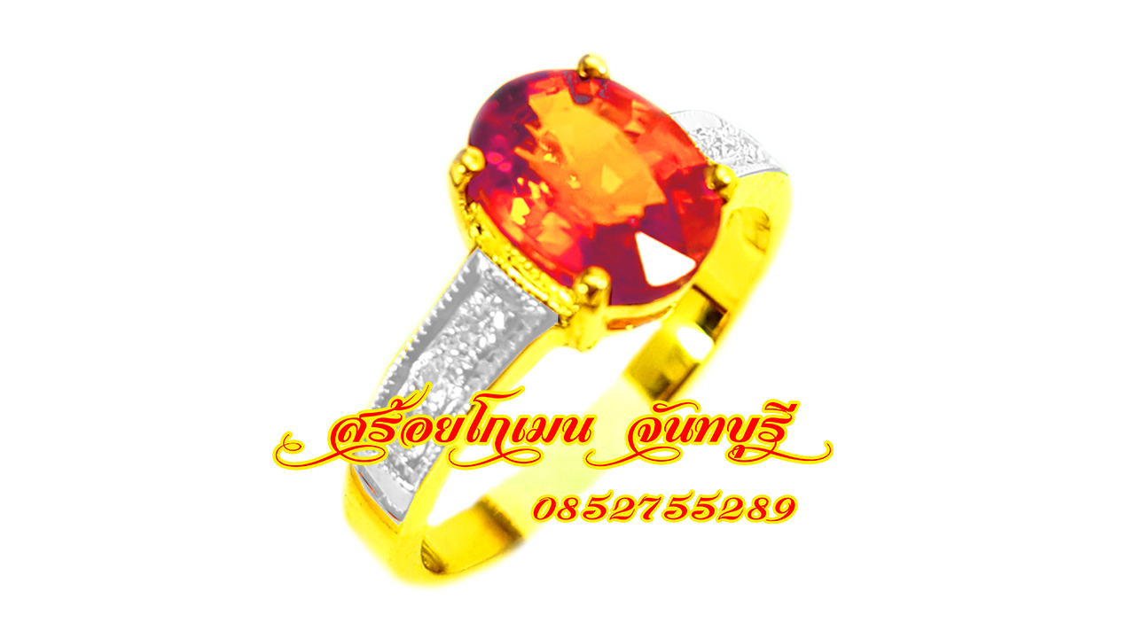 แหวนพลอยบุษราคัม ฝังเพชรแท้
