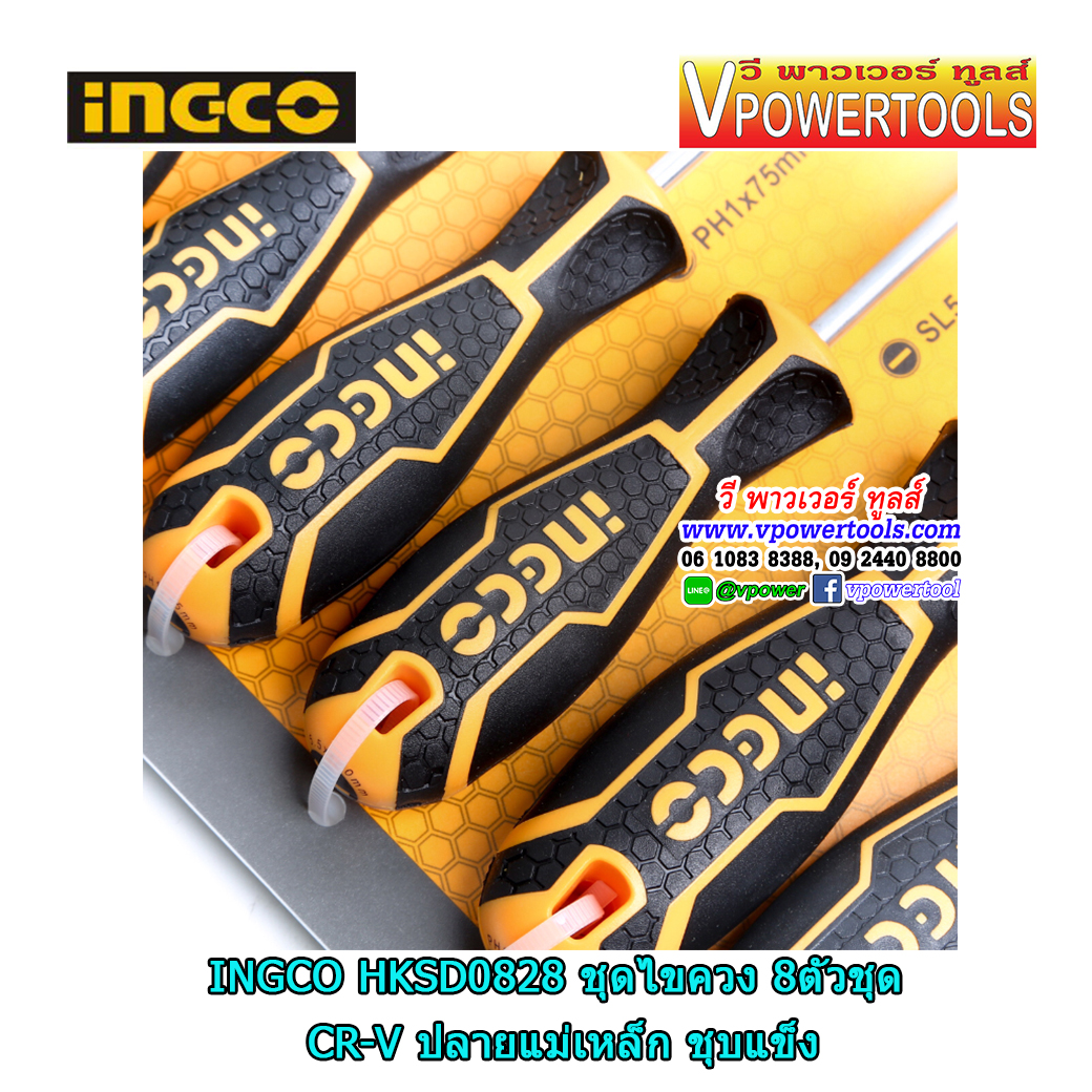 INGCO ชุดไขควง 8ตัวชุด CR-V ปลายแม่เหล็ก ชุบแข็ง รุ่น HKSD0828