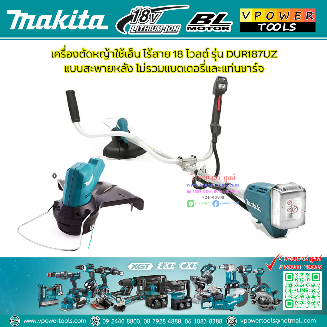 Makita DUR187UZ เครื่องตัดหญ้าใช้เอ็น ไร้สาย 18V. BL.Motor แบบสะพายหลัง (เฉพาะตัวเปล่า) *แทนรุ่น DUR182Z