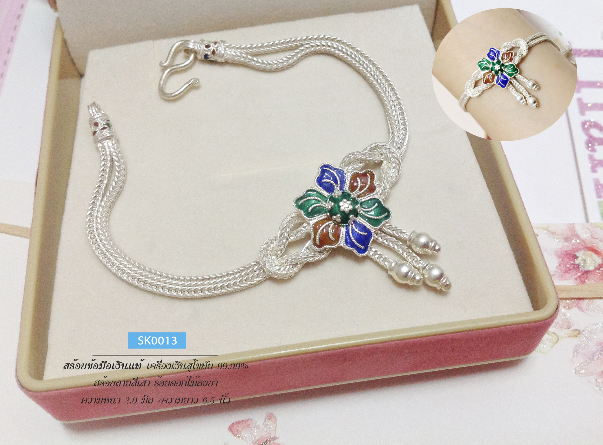 สร้อยข้อมือเงินแท้99.9% งานสุโขทัย สร้อยลายสี่เสา ร้อยดอกไม้ลงยา