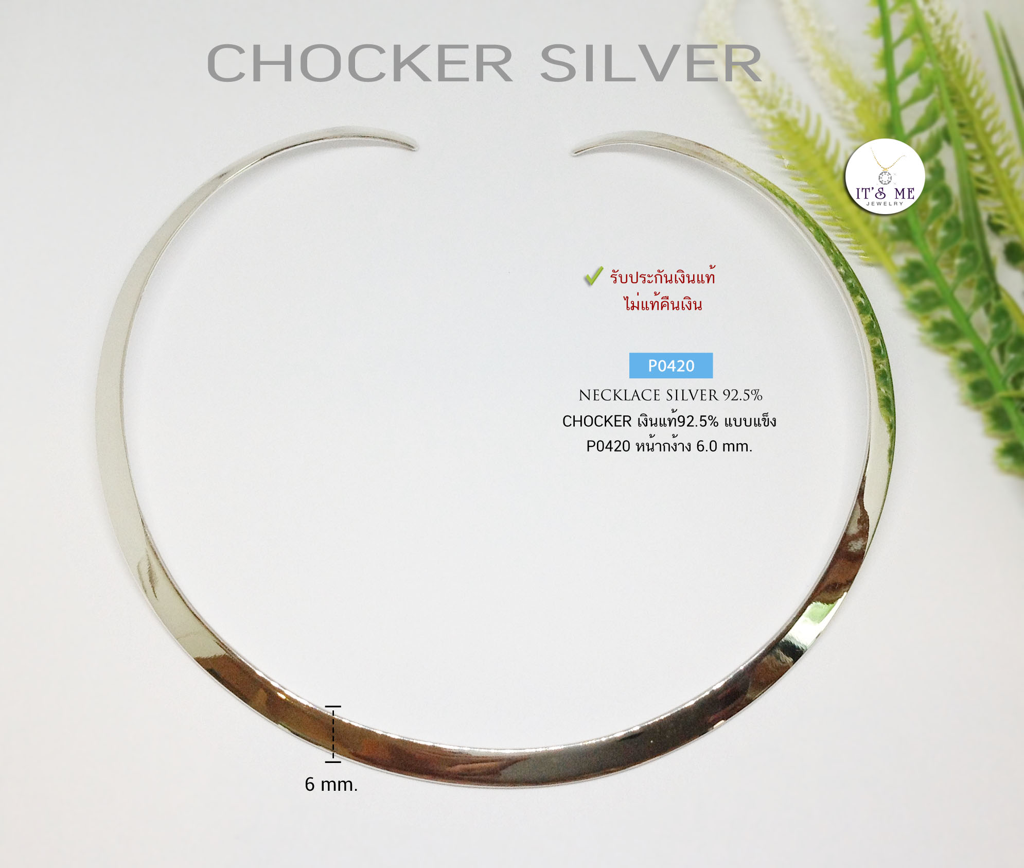 CHOCKER เงินแท้92.5% แบบแข็ง ทรงตัวได้ดี หน้ากว้าง 6 mm. หนัก 1.7 บาทตัน ยาว 16 นิ้ว(งานไทย)