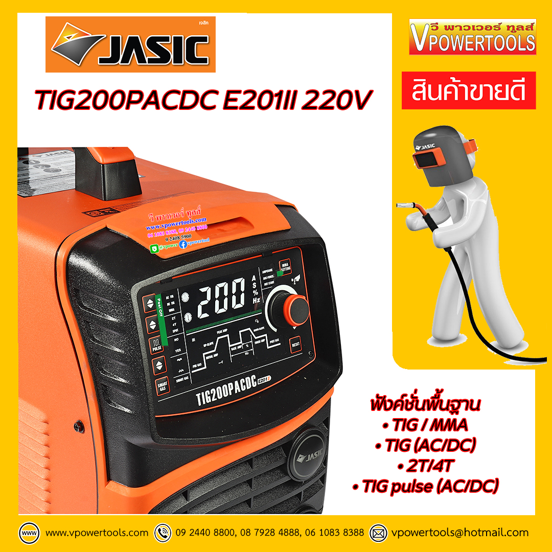 Jasic เครื่องเชื่อม TIG/MMA รุ่น TIG200PACDC E201II 220 โวลต์ เชื่อมอลูมิเนียมได้